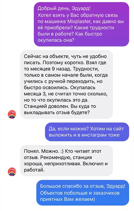Штукатурная станция отзыв