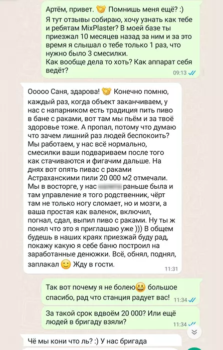 Штукатурная станция отзыв