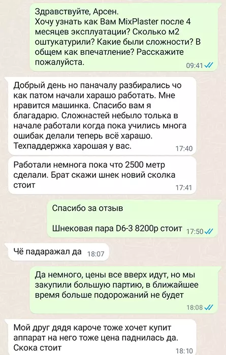 Штукатурная станция отзыв