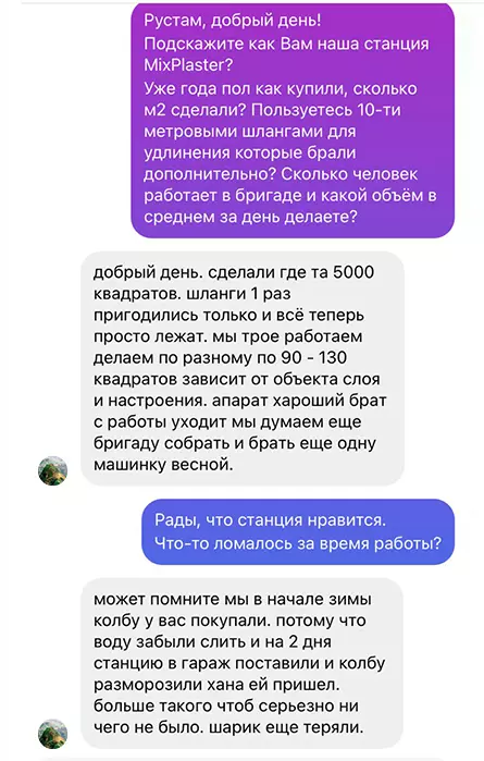Штукатурная станция отзыв