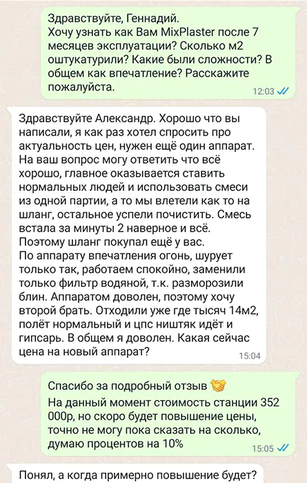 Штукатурная станция отзыв