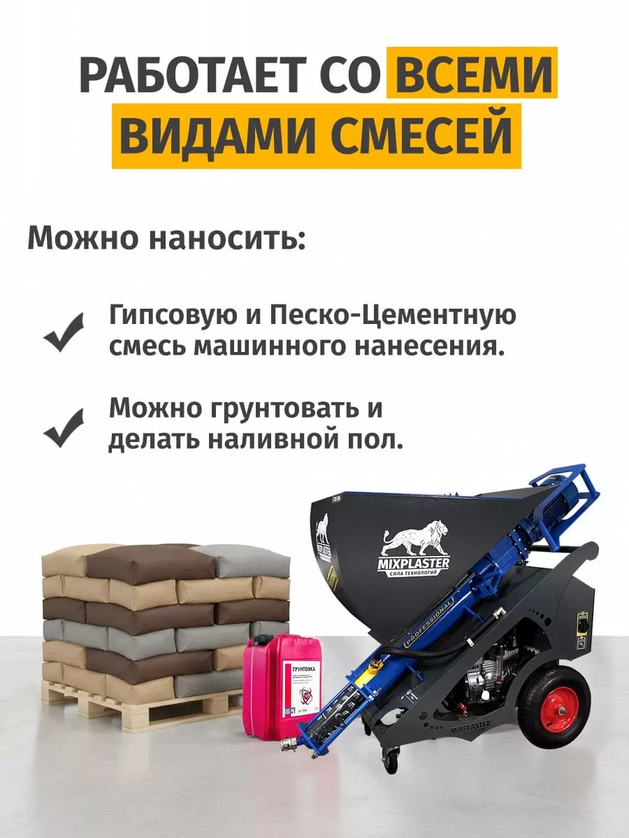Штукатурный аппарат работает с гипсом и ЦПС