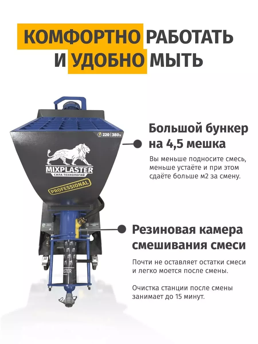 Бункер на 4.5 мешка Mix Plaster