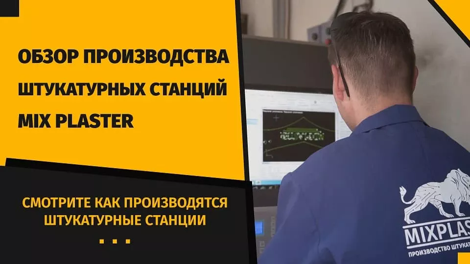 Производство