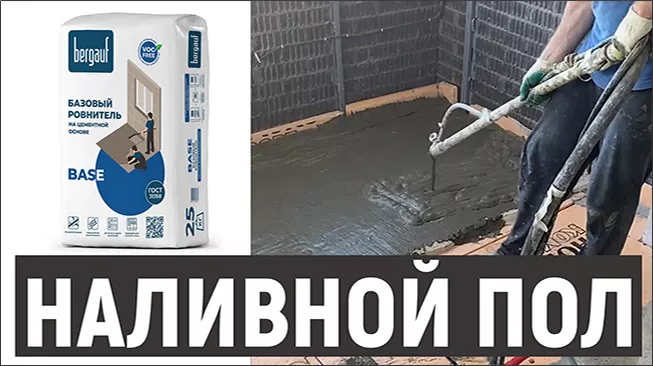 Наливной пол